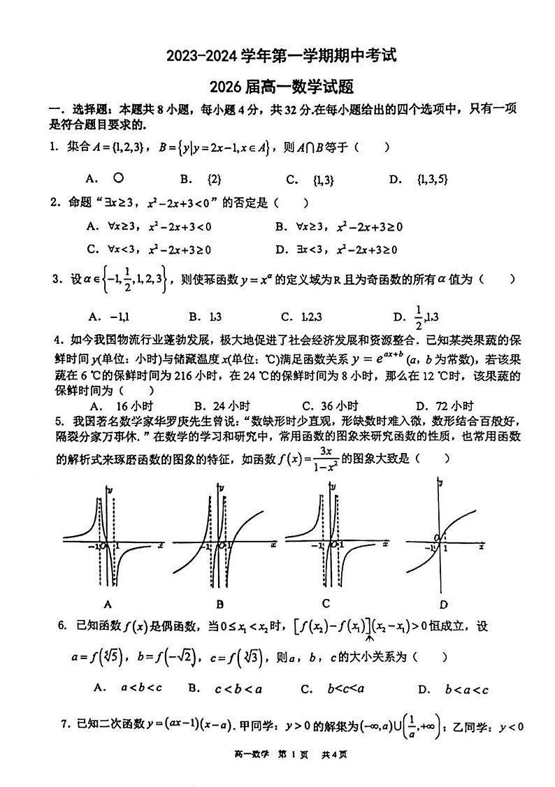 陕西省西安高新第一中学2023-2024学年高一上学期期中考试数学试题01