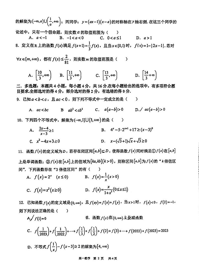 陕西省西安高新第一中学2023-2024学年高一上学期期中考试数学试题02