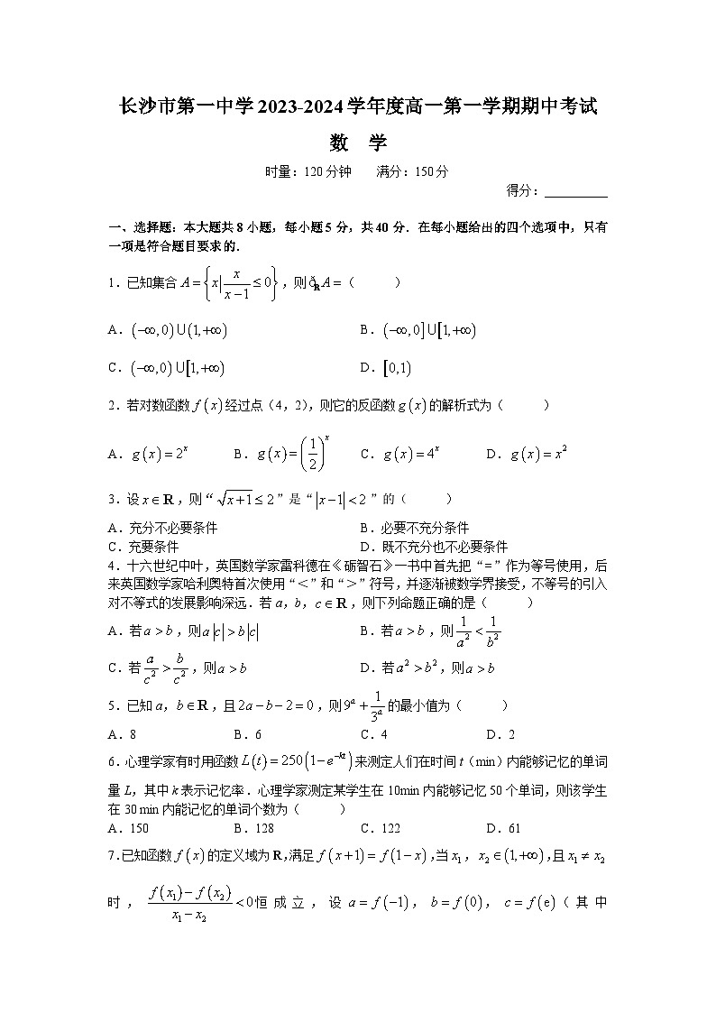 长沙市第一中学2023-2024学年高一上学期期中考试数学试卷（原卷及参考答案）01