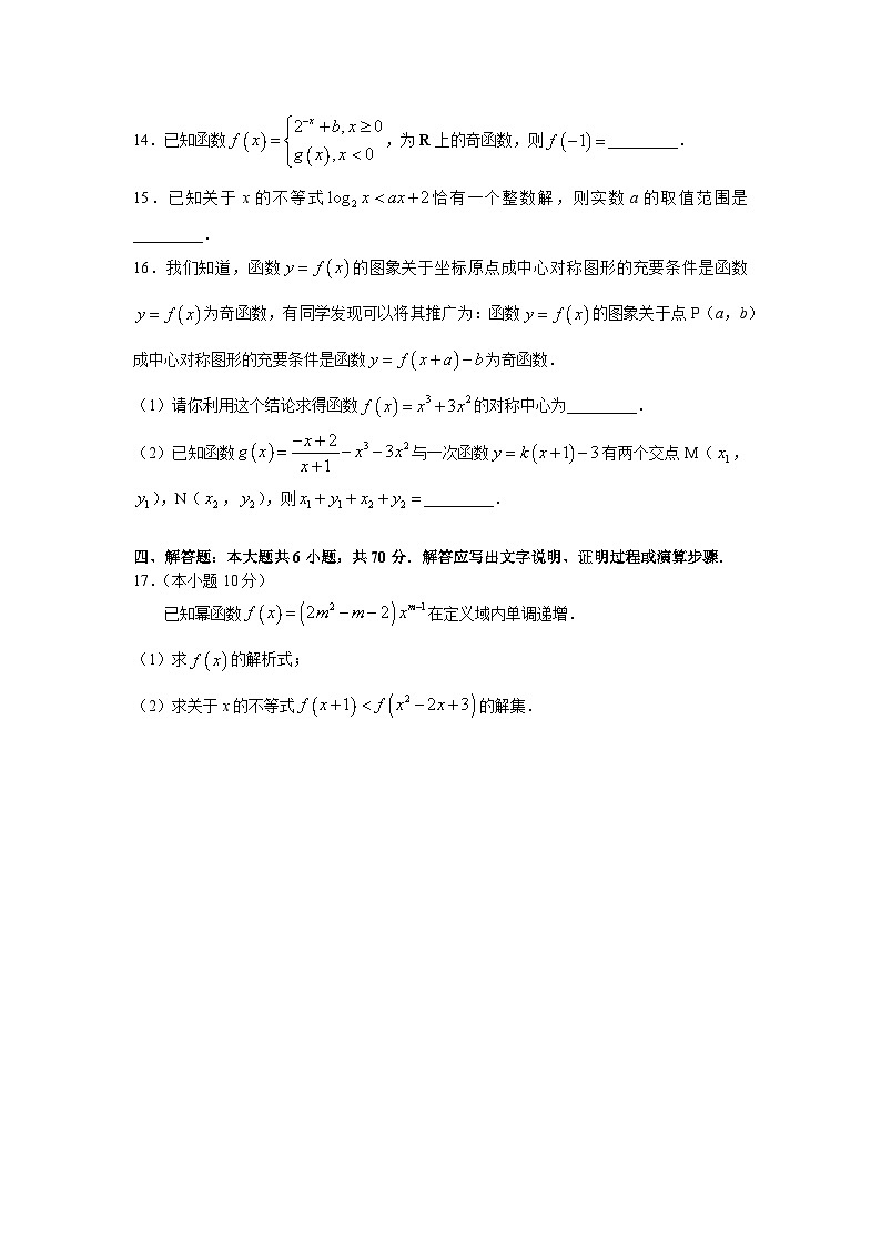 长沙市第一中学2023-2024学年高一上学期期中考试数学试卷（原卷及参考答案）03