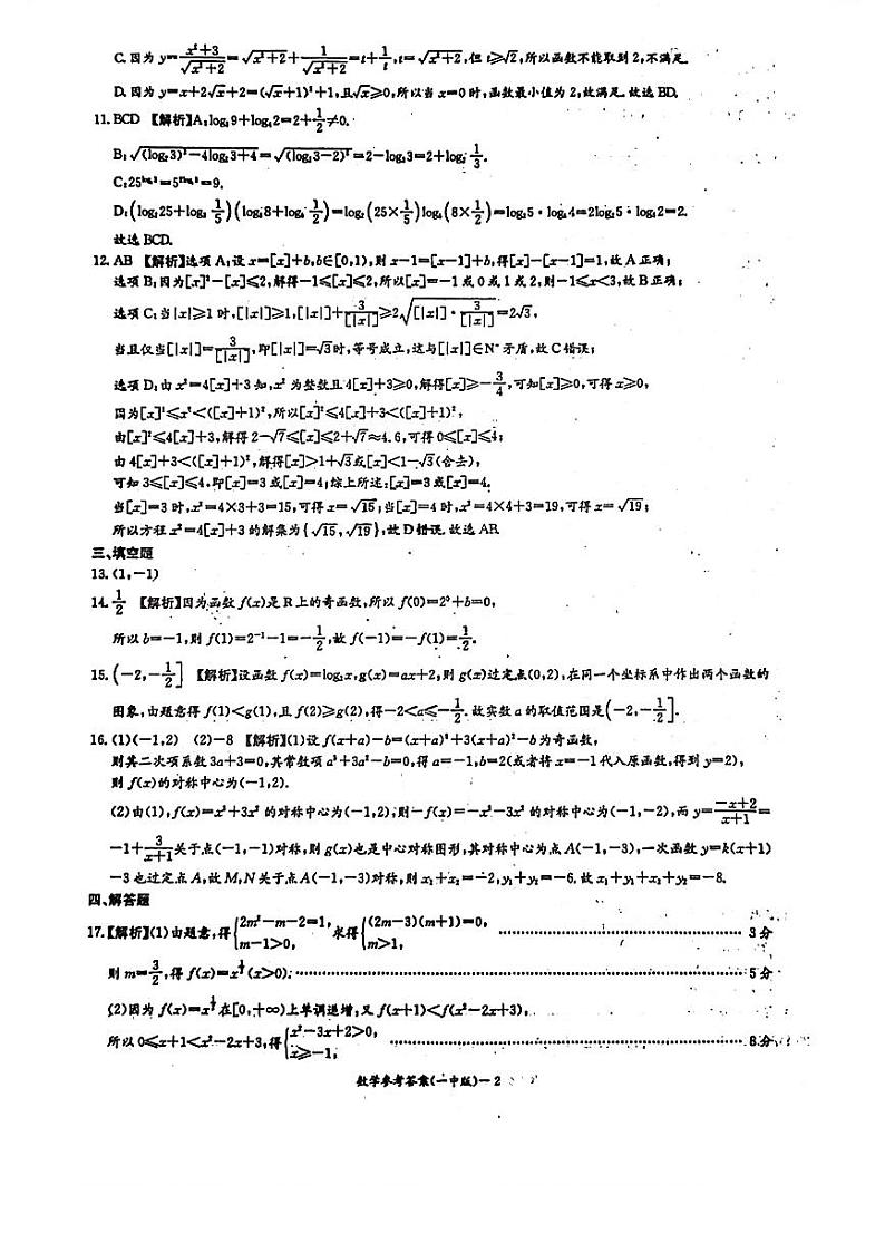 长沙市第一中学2023-2024学年高一上学期期中考试数学试卷（原卷及参考答案）02