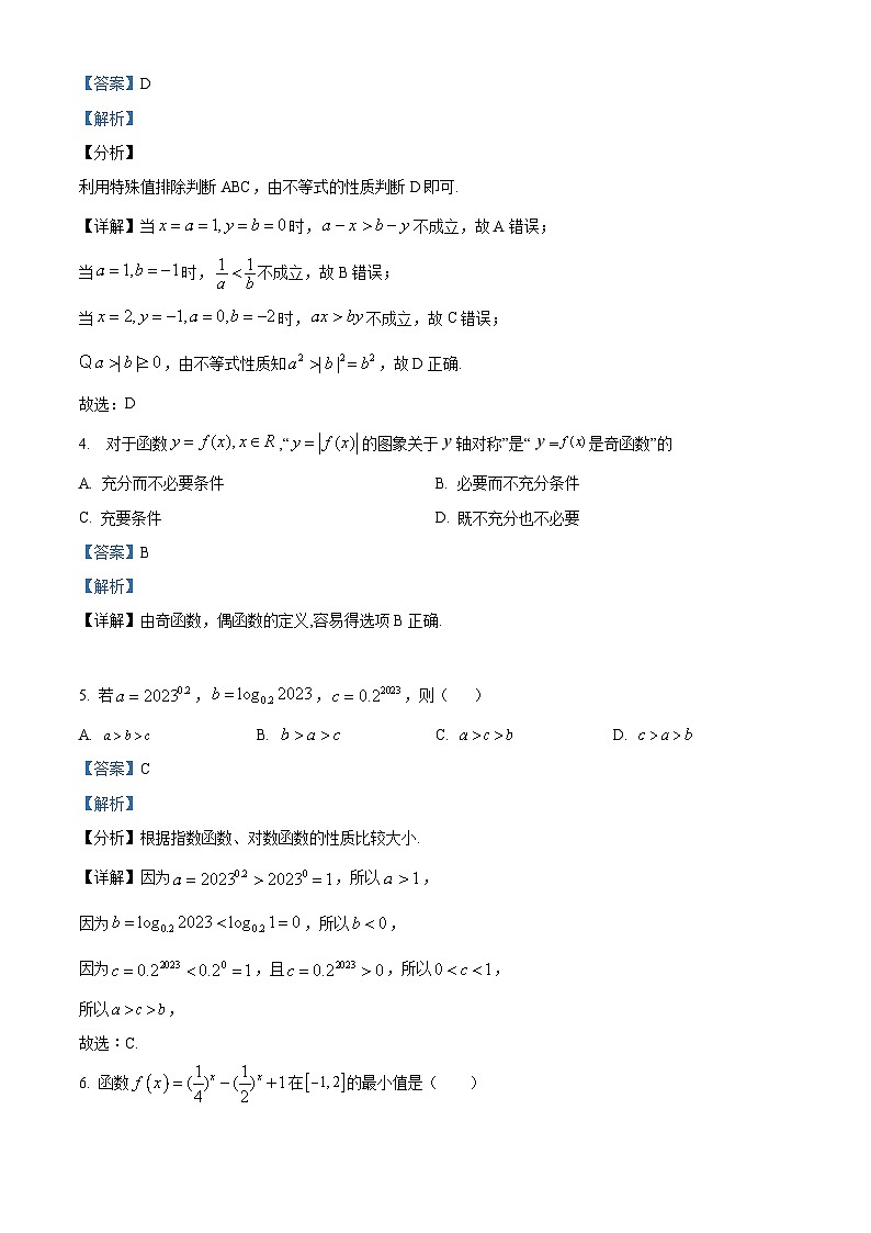 湖南省长沙市雅礼中学2023-2024学年高一上学期期中数学试题及参考答案02