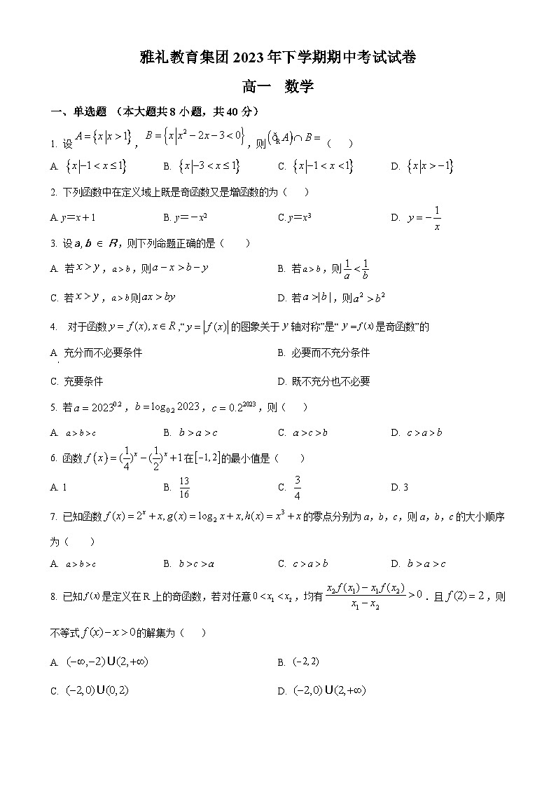 湖南省长沙市雅礼中学2023-2024学年高一上学期期中数学试题及参考答案01