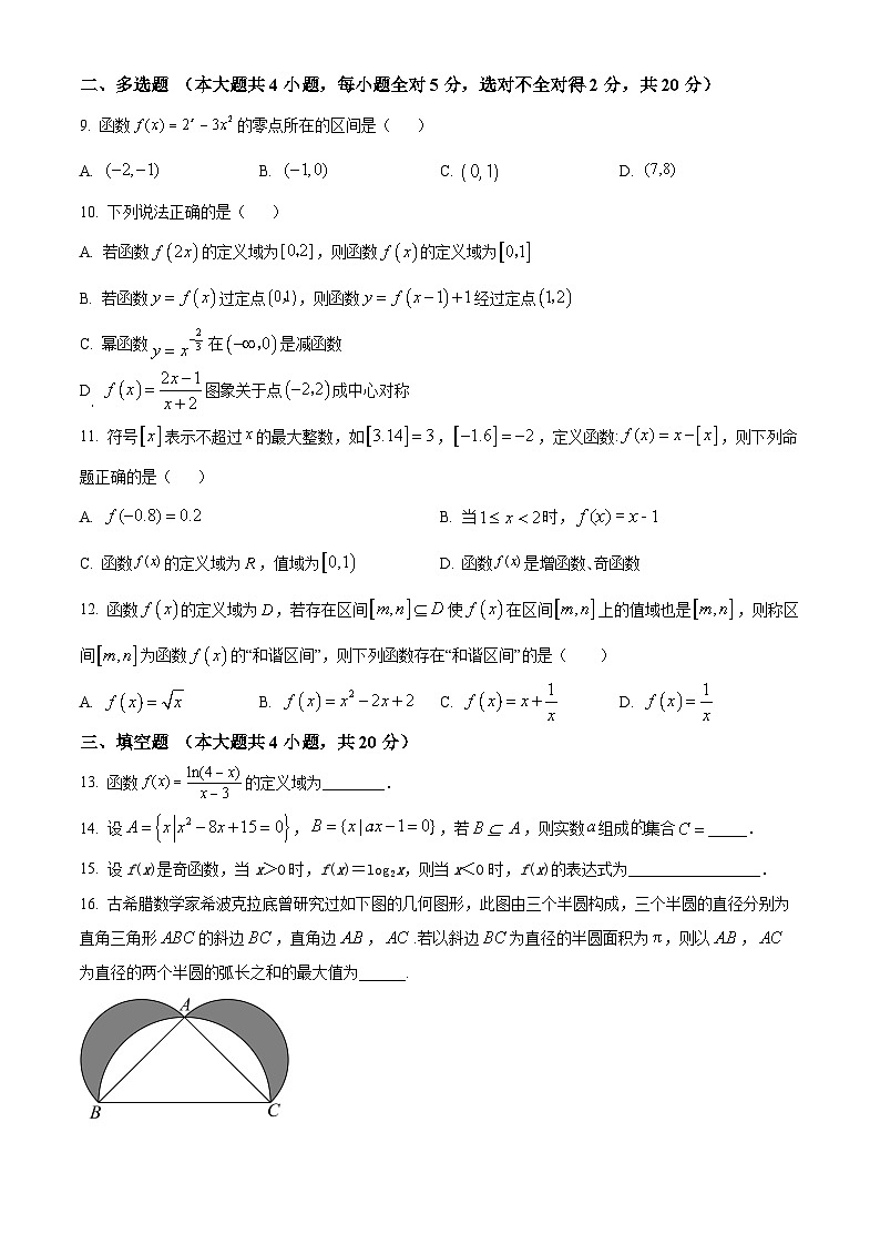 湖南省长沙市雅礼中学2023-2024学年高一上学期期中数学试题及参考答案02