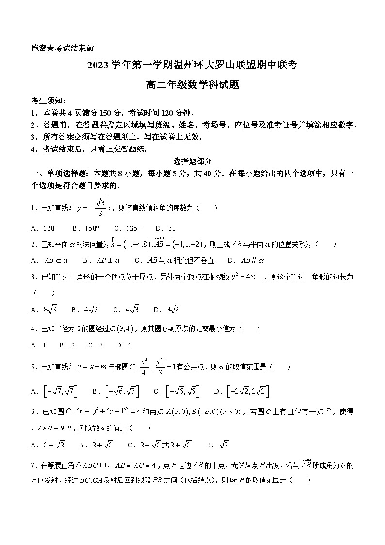 浙江省温州市环大罗山联盟2023-2024学年高二数学上学期期中联考试题（Word版附答案）01