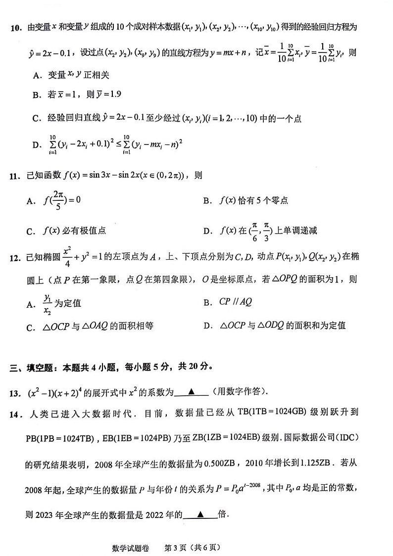 绍兴11月高三选科分班诊断考试数学试卷.第3页