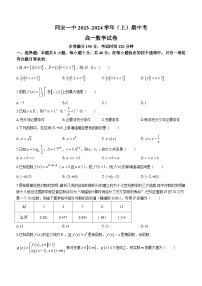 福建省同安第一中学2023-2024学年高一上学期期中考试数学试题