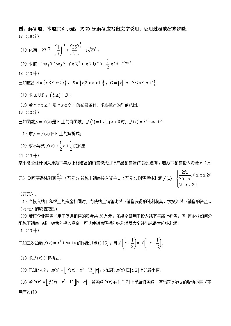 福建省同安第一中学2023-2024学年高一上学期期中考试数学试题03