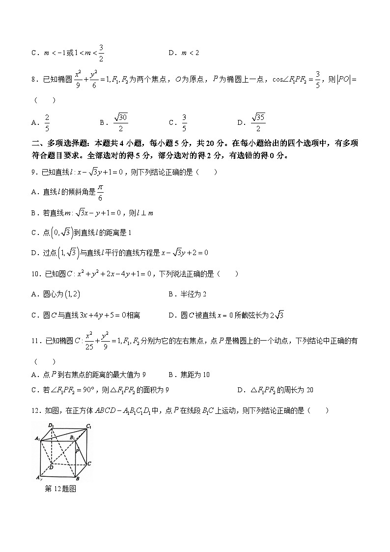 安徽省芜湖市2023-2024学年高二上学期期中联考数学试卷02