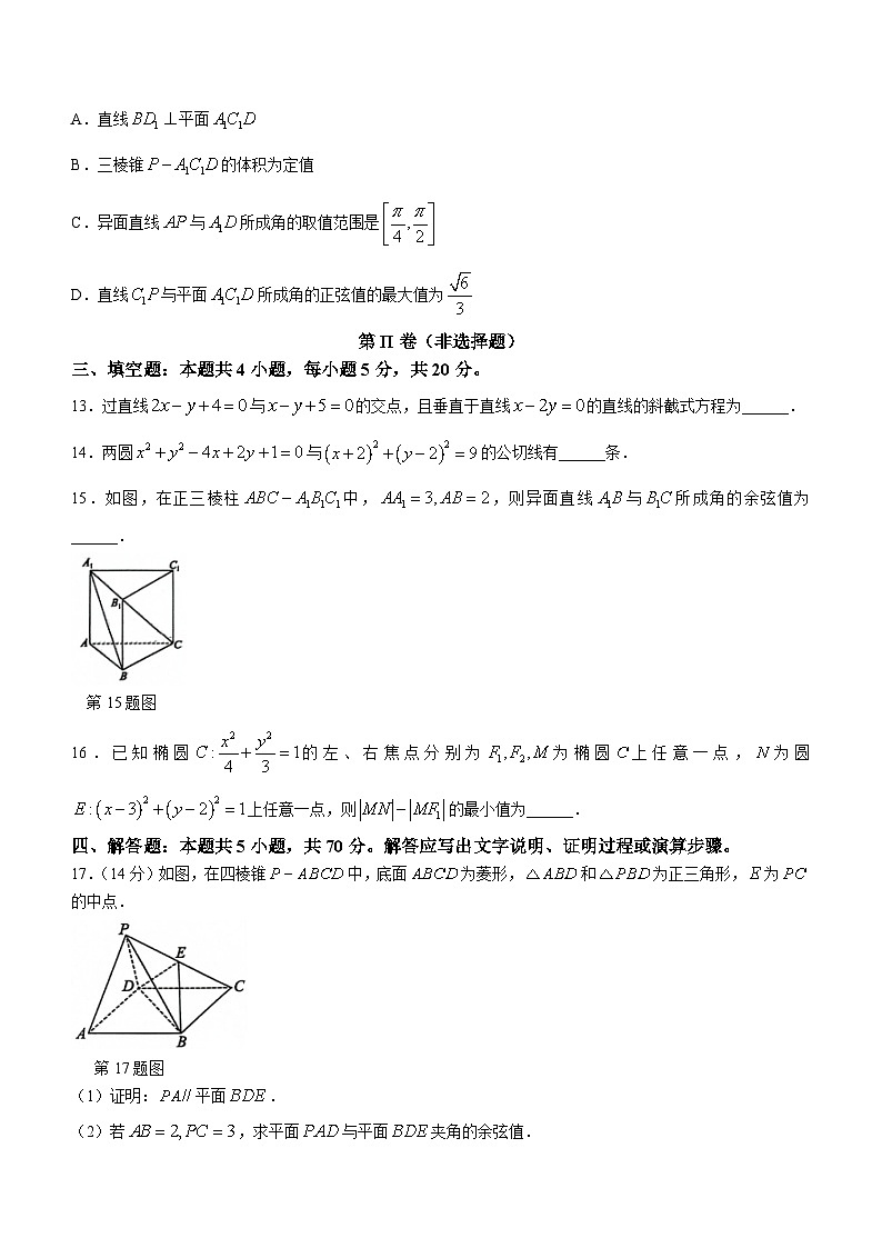安徽省芜湖市2023-2024学年高二上学期期中联考数学试卷03