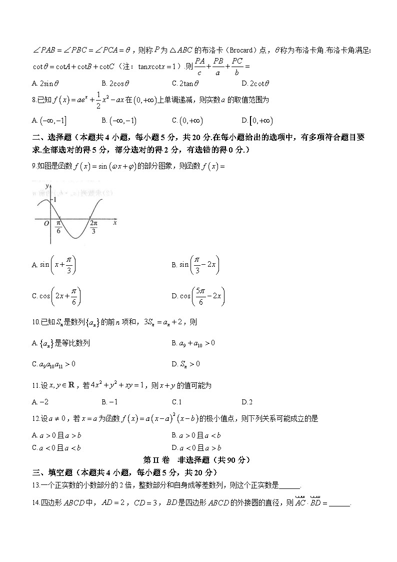 河南省南阳市2023-2024学年高三上学期期中数学试题及答案第2页