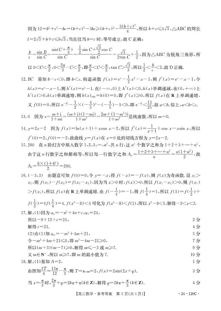 福建省龙岩市名校2023-2024学年高三上学期期中考试 数学试题及答案02