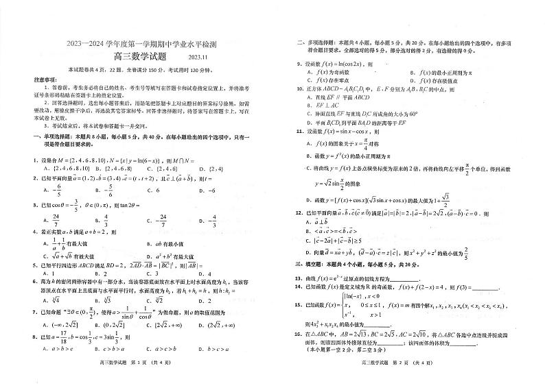 高三数学第1页
