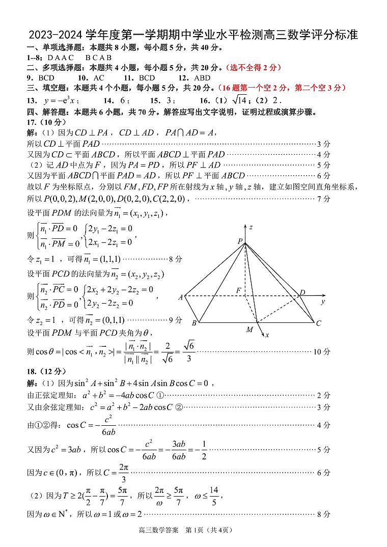 高三数学答案第1页