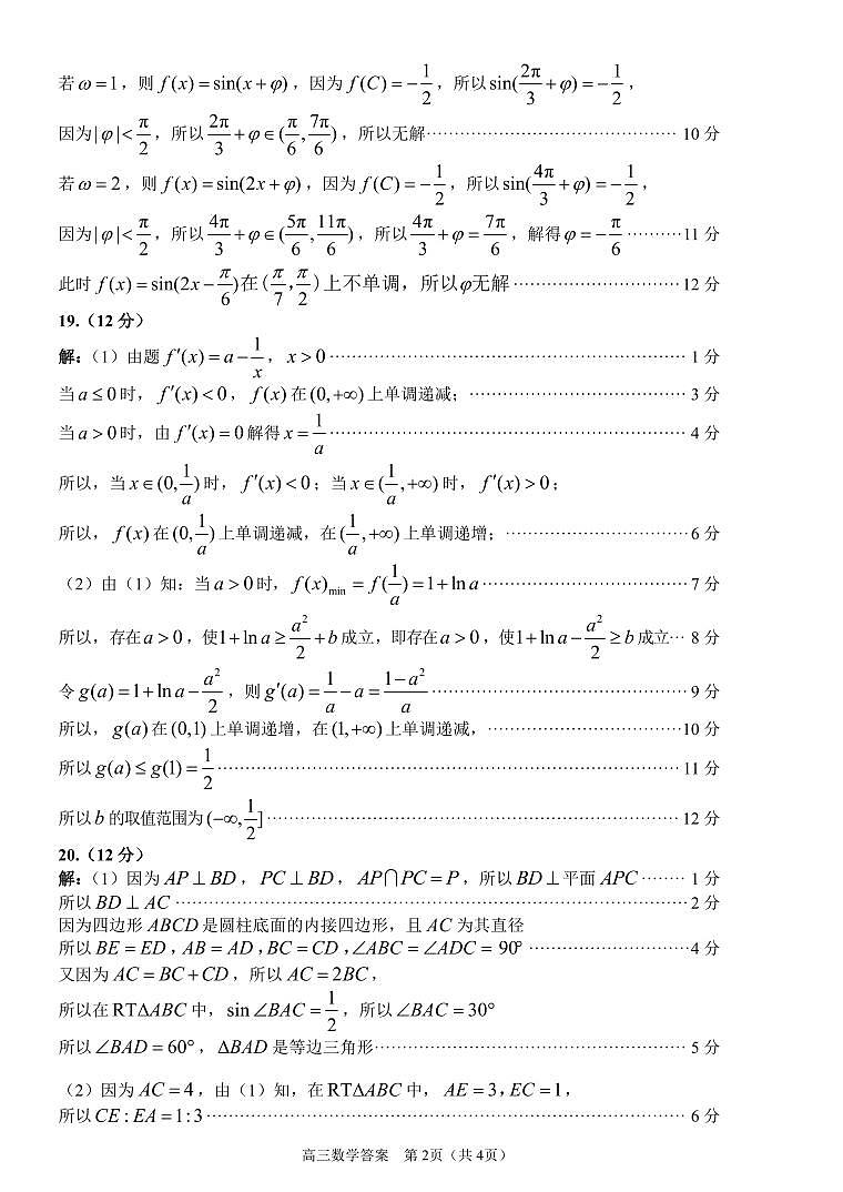 高三数学答案第2页