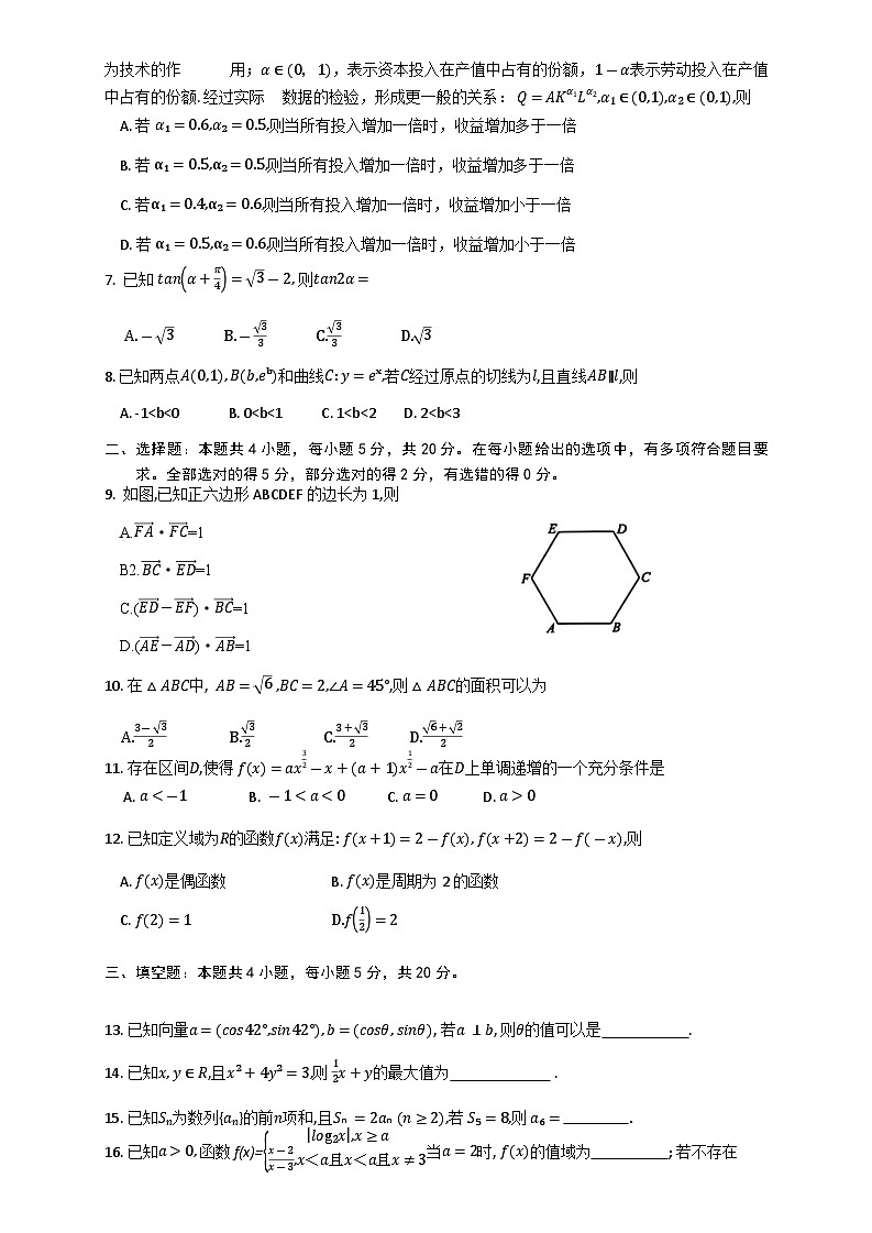 重庆市2023-2024学年高三数学上学期11月调研测试试题（Word版附答案）第2页