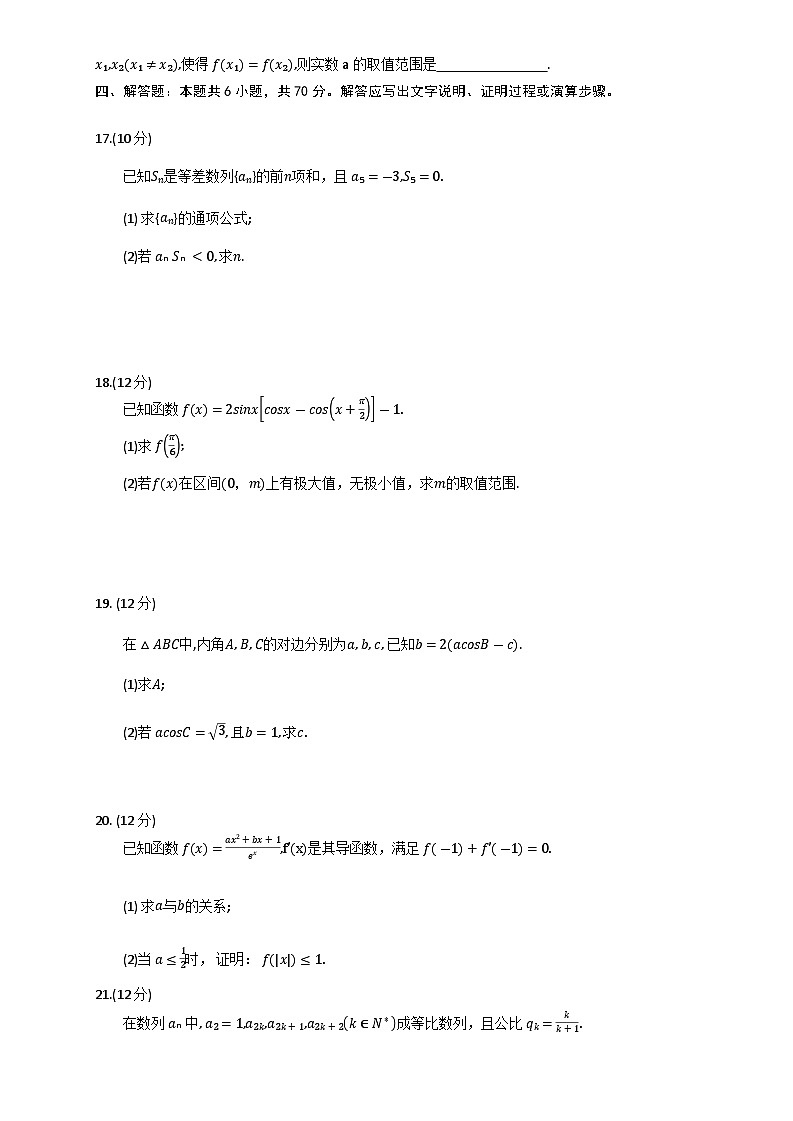 重庆市2023-2024学年高三数学上学期11月调研测试试题（Word版附答案）第3页