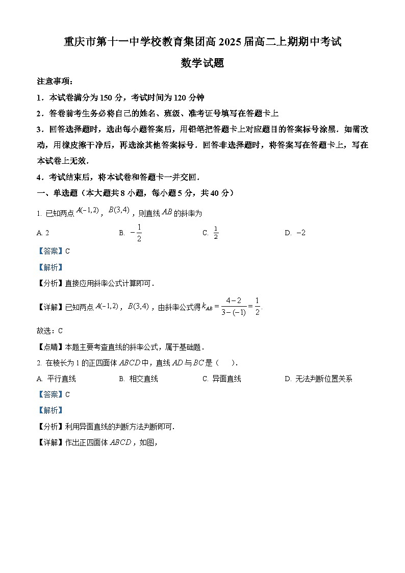 重庆市第十一中学2023-2024学年高二数学上学期期中试题（Word版附解析）01