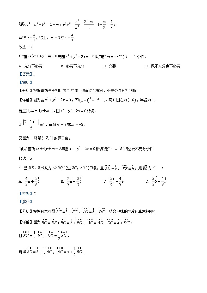 重庆市第八中学2023-2024学年高二数学上学期期中试题（Word版附解析）02