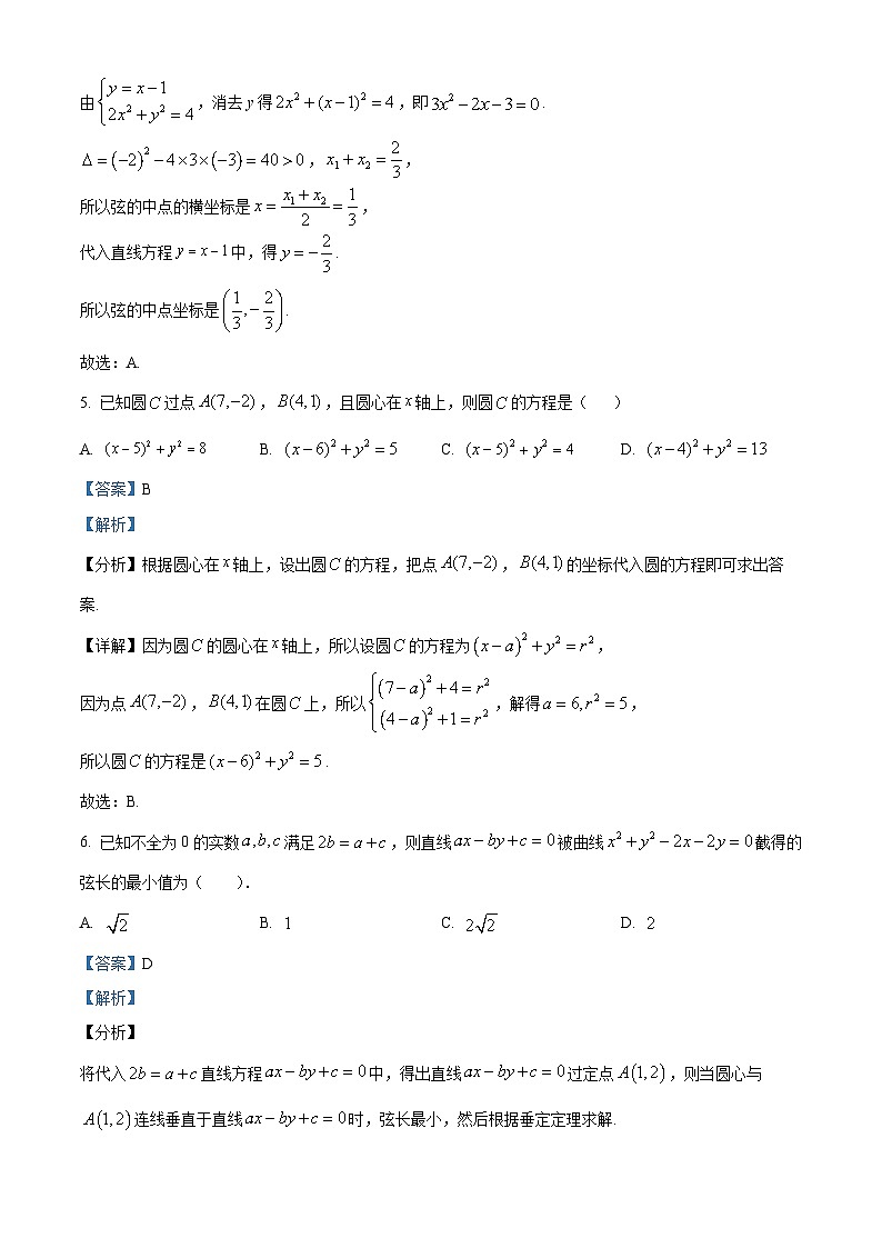 重庆市铁路中学2023-2024学年高二数学上学期期中试题（Word版附解析）第3页