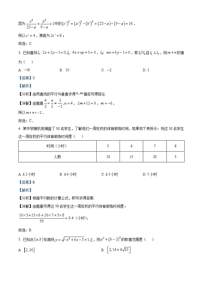 重庆市西南大学附属中学2023-2024学年高二数学上学期期中试题（Word版附解析）02