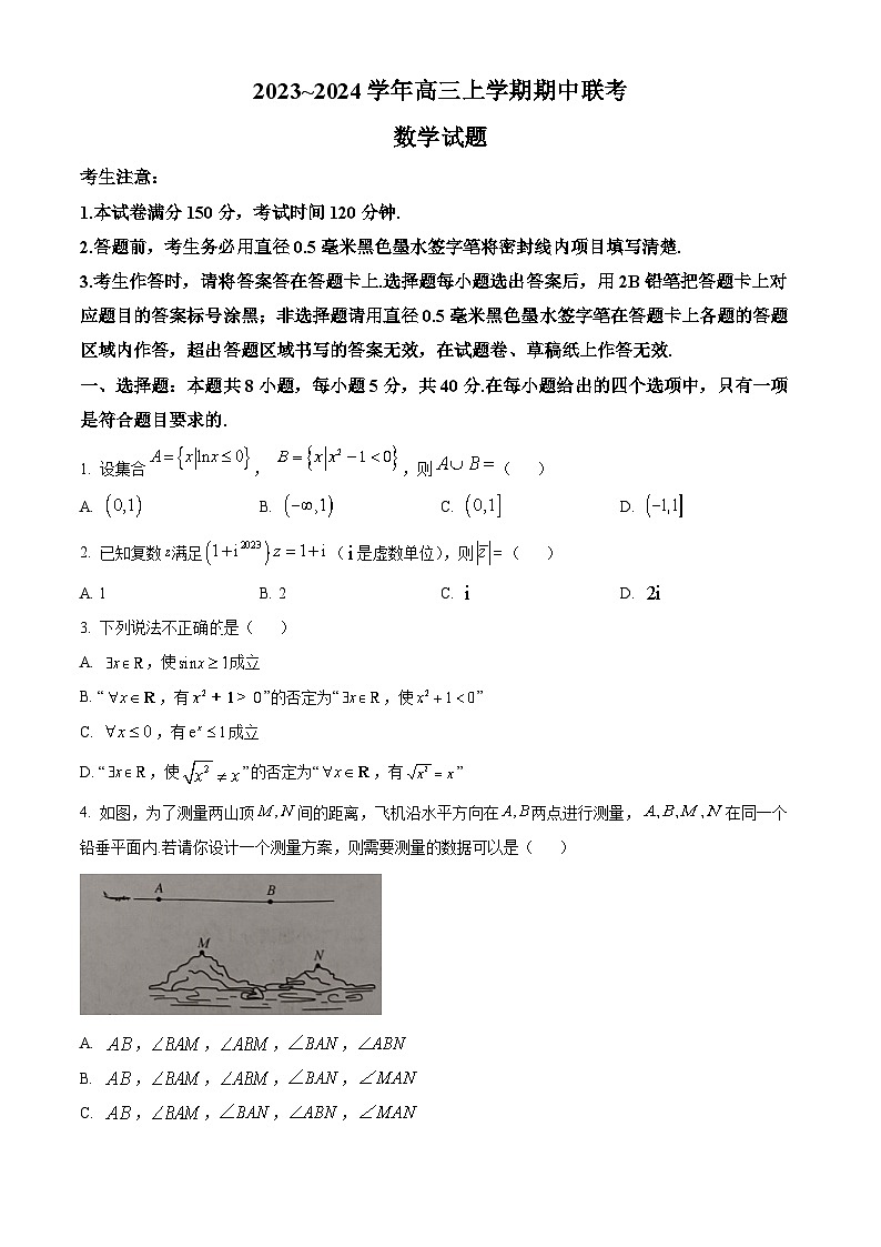 安徽省亳州市蒙城县五校2023-2024学年高三数学上学期期中联考试题（Word版附解析）01