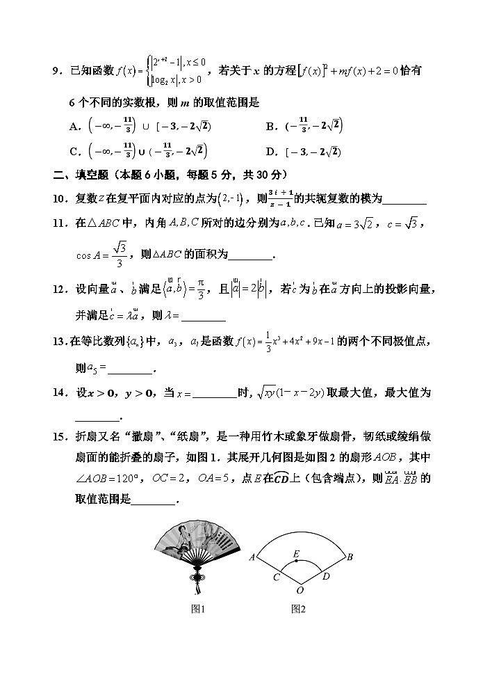 天津市五区重点校联考2023-2024学年高三数学上学期期中考试试题（Word版附答案）第3页