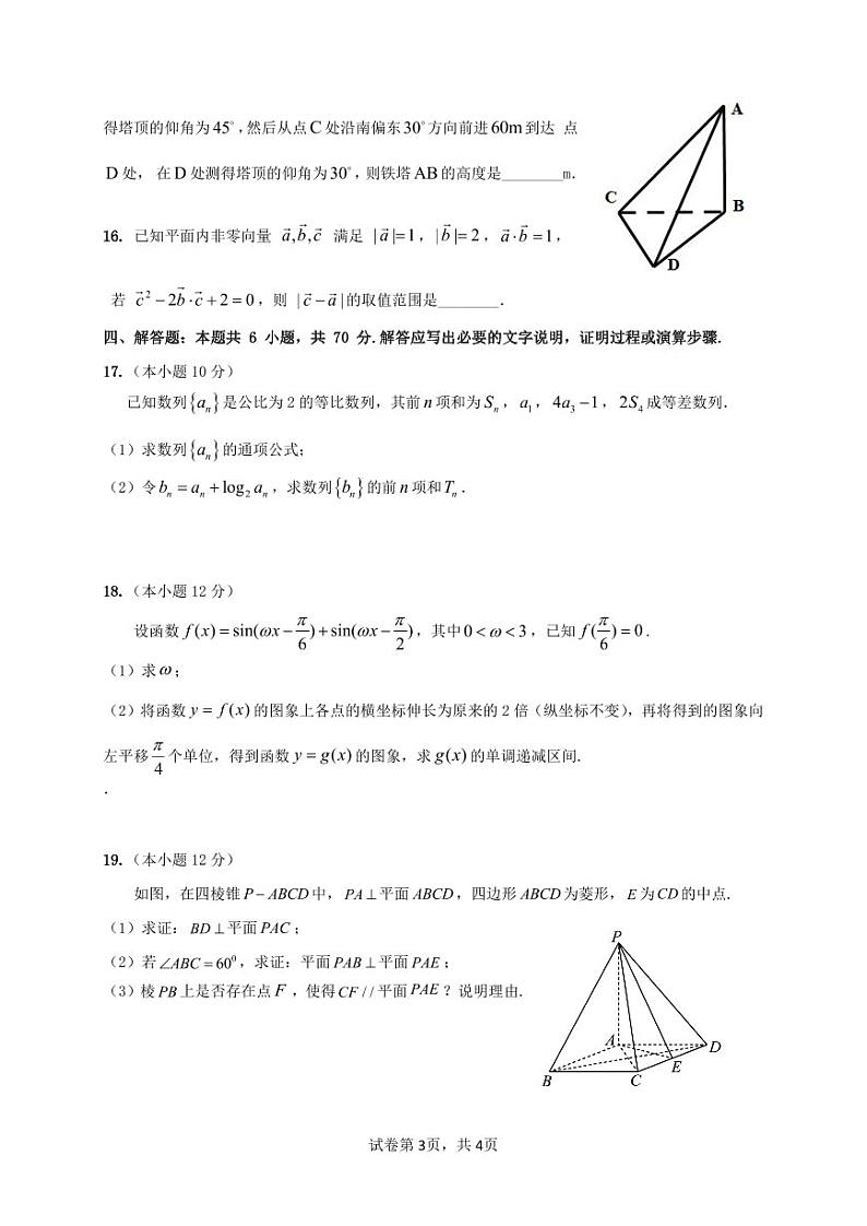 广东省四校2023-2024学年高三数学上学期11月联考试题（PDF版附答案）第3页