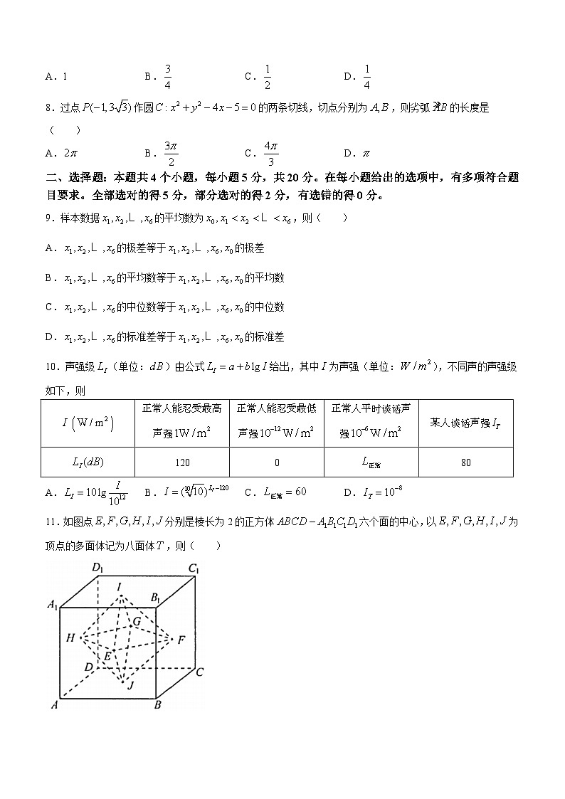 贵州省贵阳市普通高中2023-2024学年高三数学上学期11月质量监测试题（Word版附答案）第2页