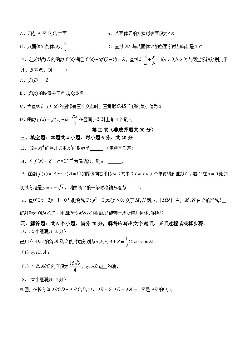 贵州省贵阳市普通高中2023-2024学年高三数学上学期11月质量监测试题（Word版附答案）第3页