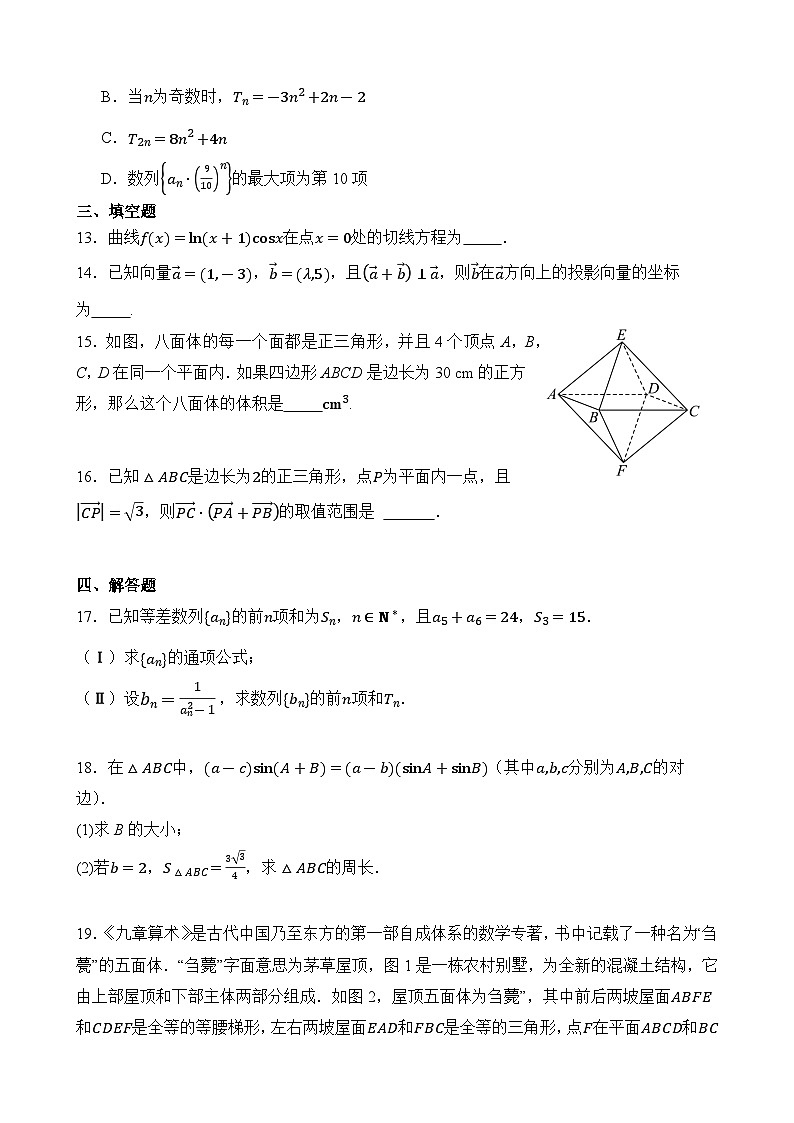 山东省聊城颐中外国语学校2023-2024学年高三上学期期中考试数学试题第3页