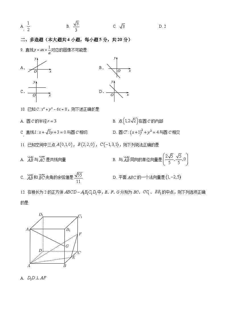 山东省聊城颐中外国语学校2023-2024学年高二上学期期中考试数学试题第2页