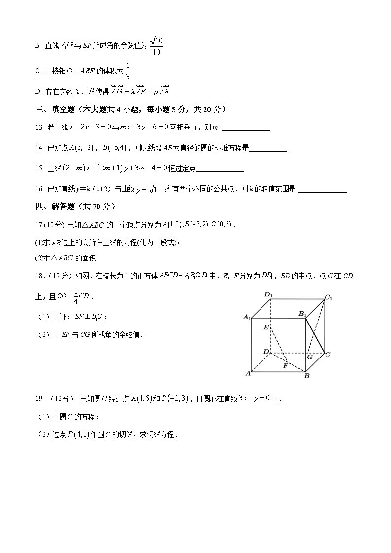 山东省聊城颐中外国语学校2023-2024学年高二上学期期中考试数学试题第3页