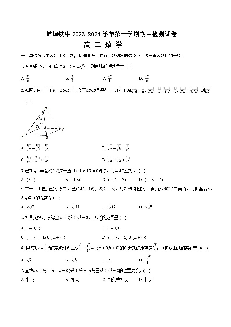 安徽省蚌埠市铁路中学2023-2024学年高二上学期期中检测数学试题01