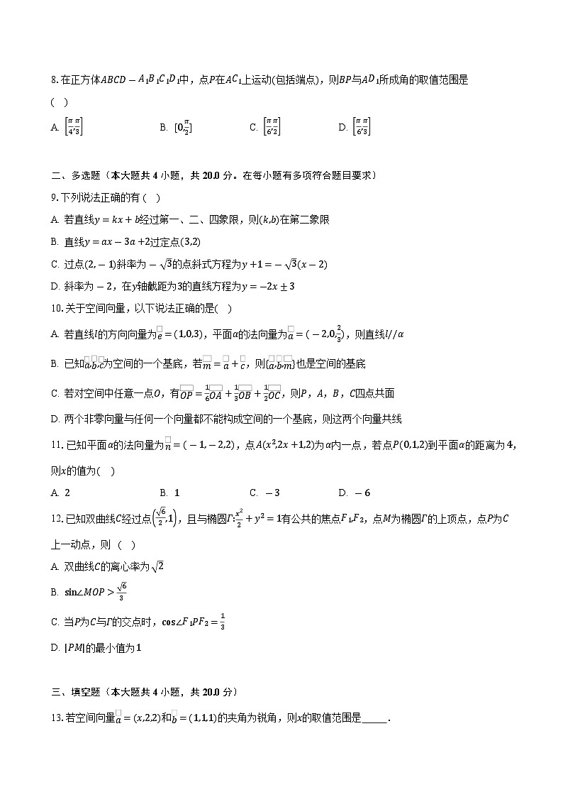安徽省蚌埠市铁路中学2023-2024学年高二上学期期中检测数学试题02