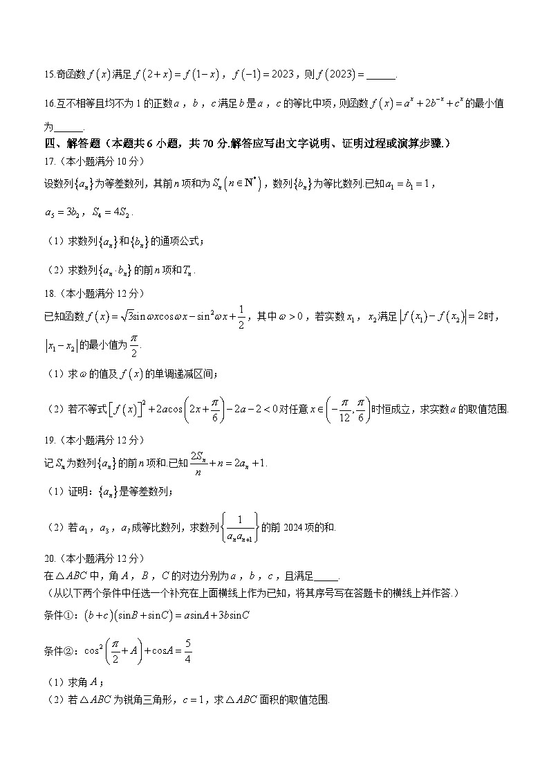 河南省南阳市2023-2024学年高三数学上学期期中考试试题（Word版附答案）03