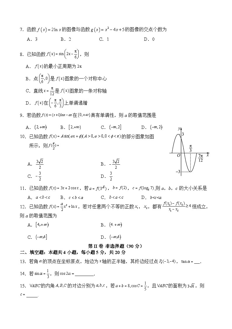 四川省宜宾市第四中学2024届高三数学（文）上学期一诊模拟考试试卷（Word版附答案）02
