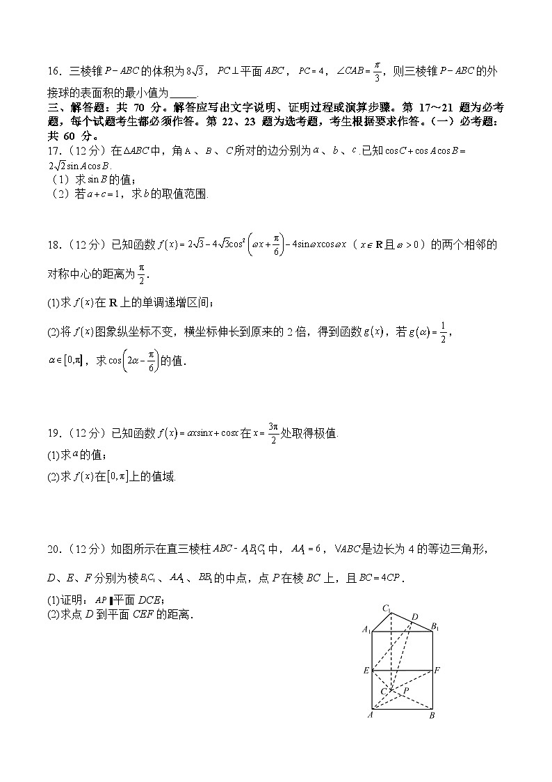 四川省宜宾市第四中学2024届高三数学（文）上学期一诊模拟考试试卷（Word版附答案）03