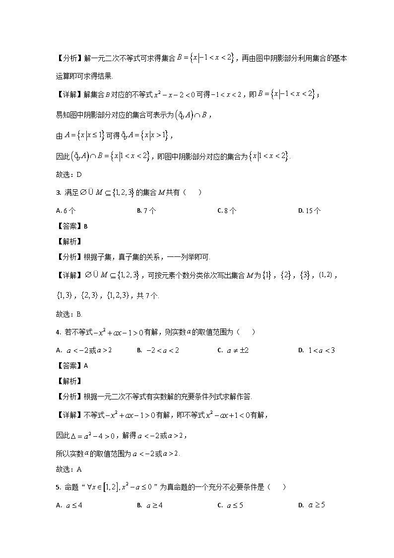 山东省泰安新泰市第一中学（东校）2023-2024学年高一上学期第一次质量检测数学试题（Word版附解析）02
