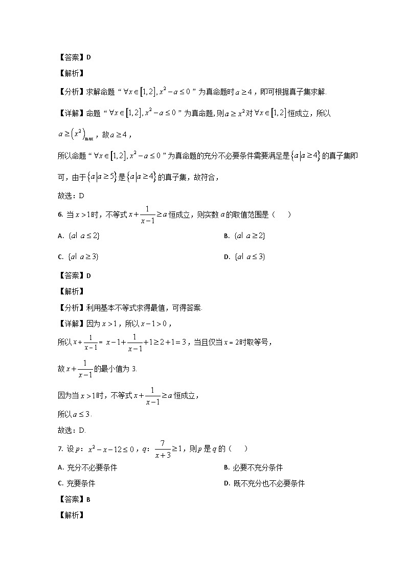 山东省泰安新泰市第一中学（东校）2023-2024学年高一上学期第一次质量检测数学试题（Word版附解析）03