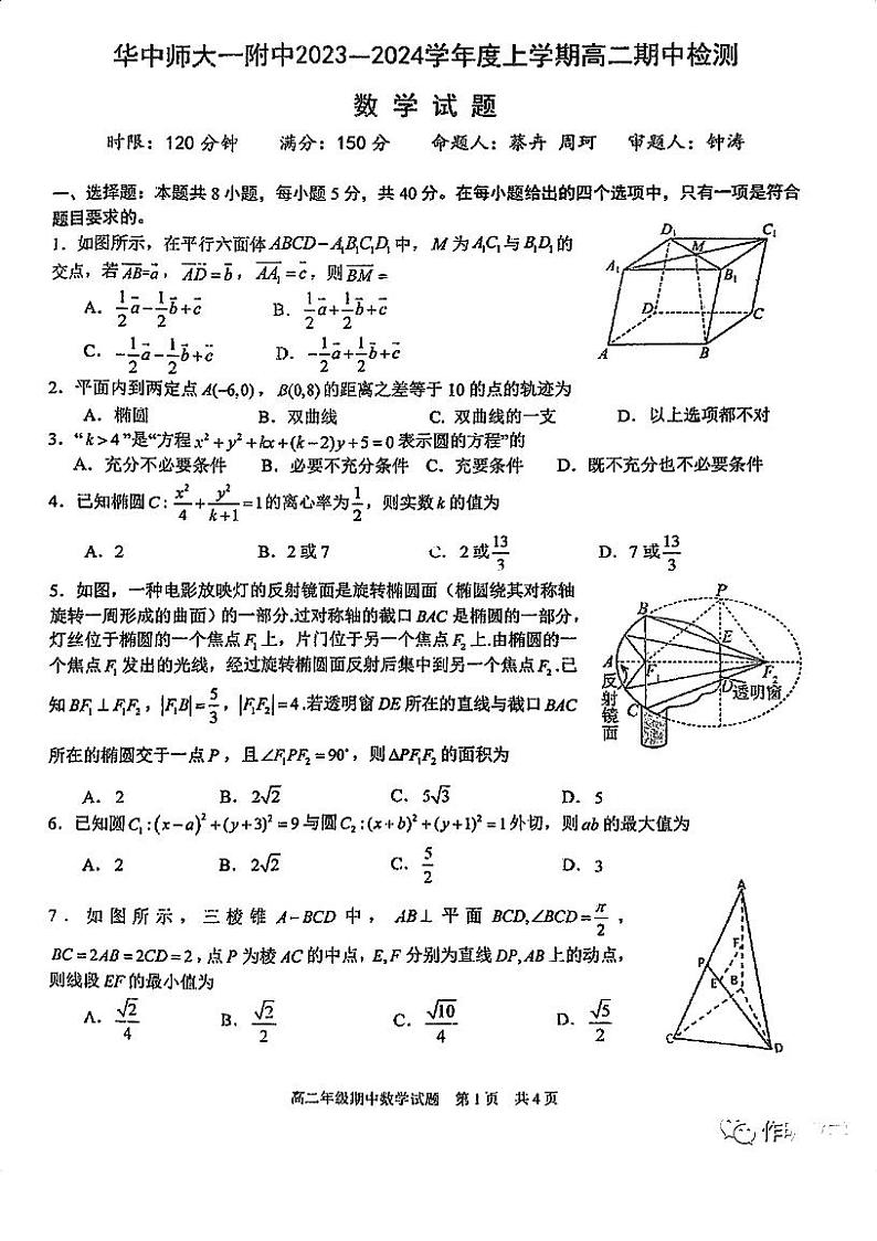 23年华师一附中高二上期中数学试卷第1页