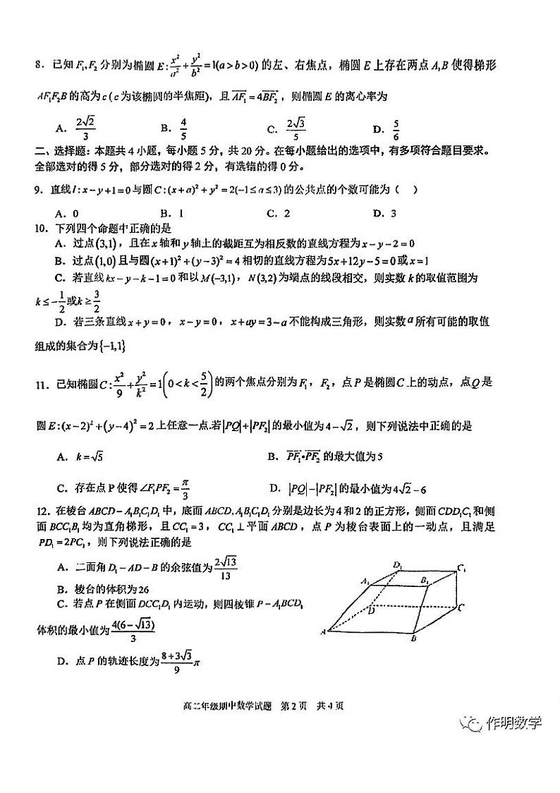 23年华师一附中高二上期中数学试卷第2页