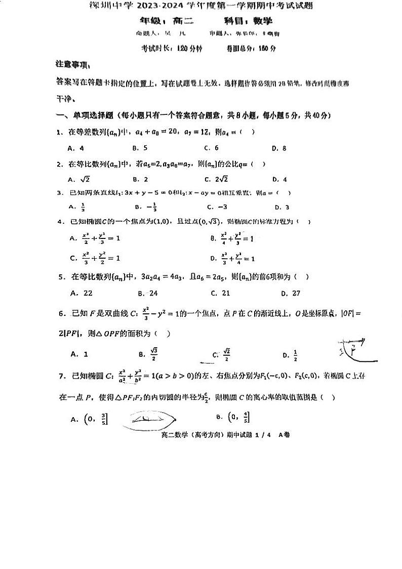 23年深圳中学高二上期中考试数学试卷01