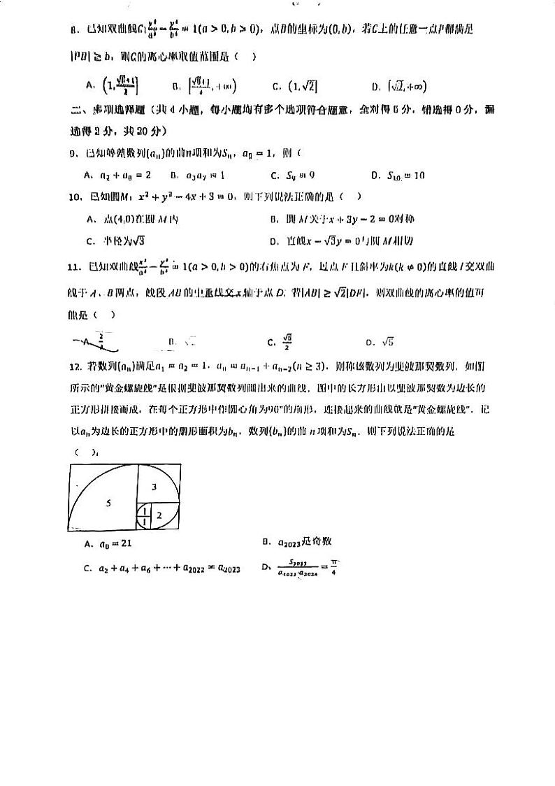 23年深圳中学高二上期中考试数学试卷02
