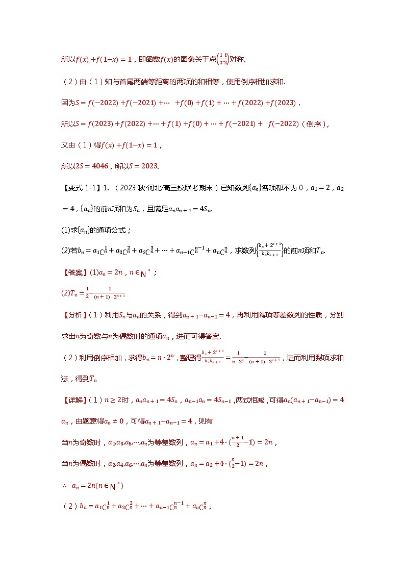 高考数学二轮专题复习——数列求和十大题型汇总（原卷及解析版）02
