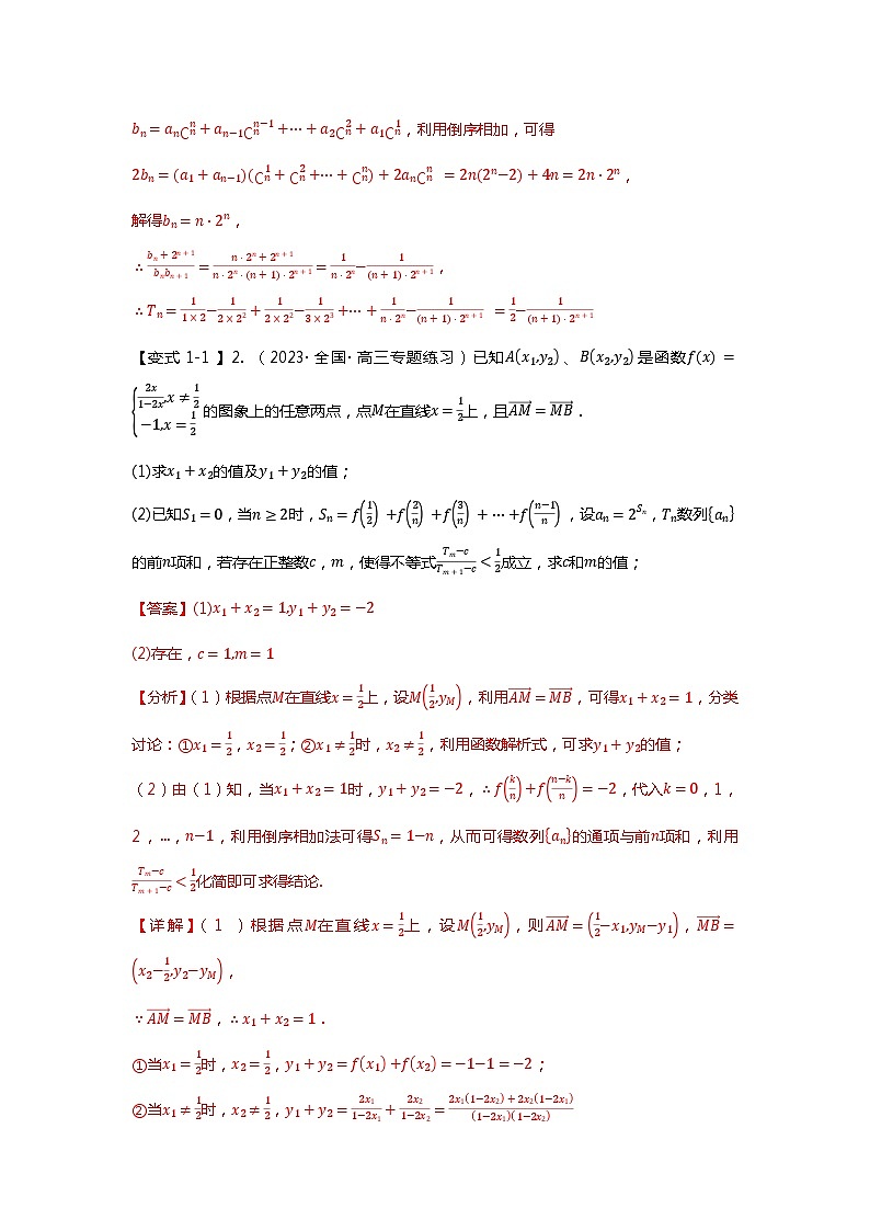 高考数学二轮专题复习——数列求和十大题型汇总（原卷及解析版）03