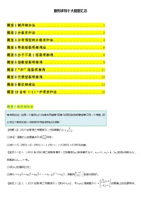 高考数学二轮专题复习——数列求和十大题型汇总（原卷及解析版）