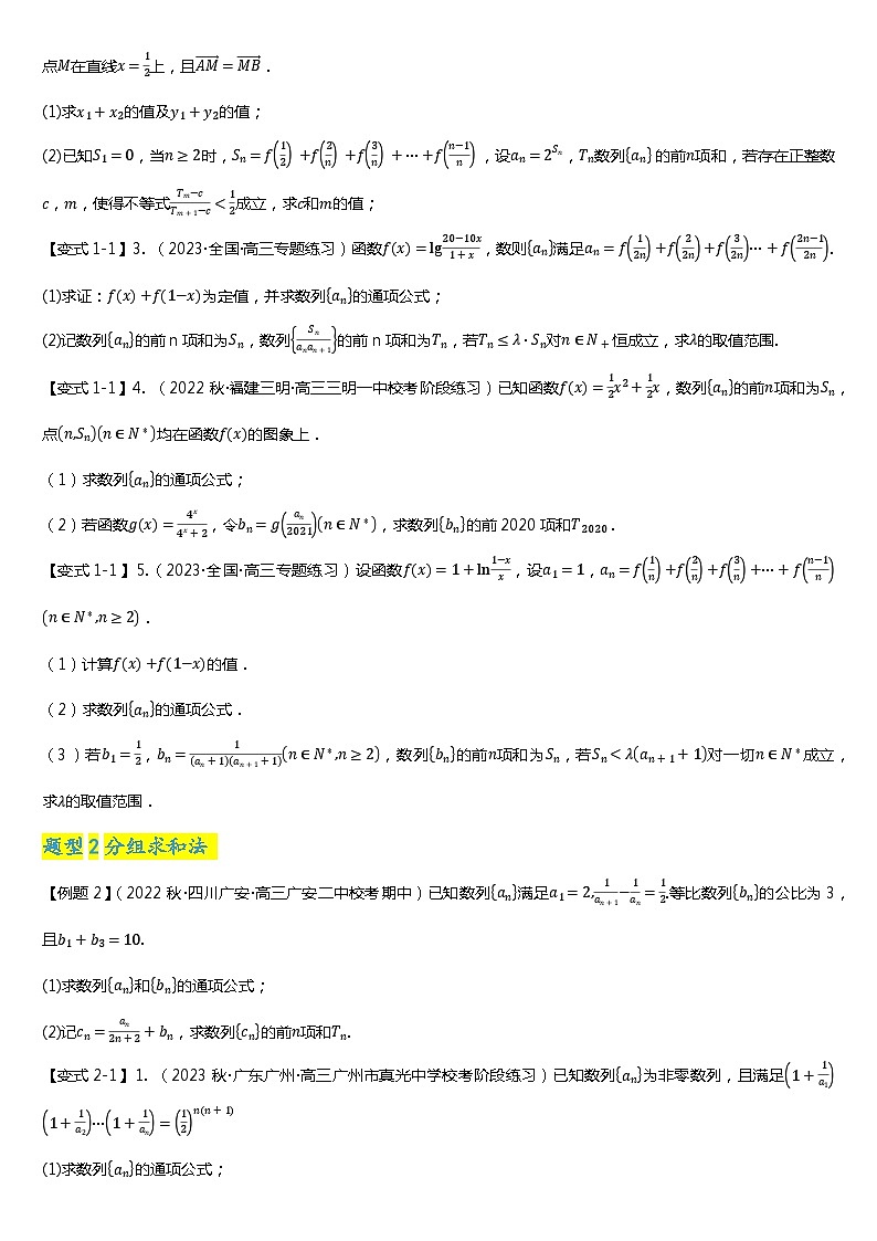 高考数学二轮专题复习——数列求和十大题型汇总（原卷及解析版）02