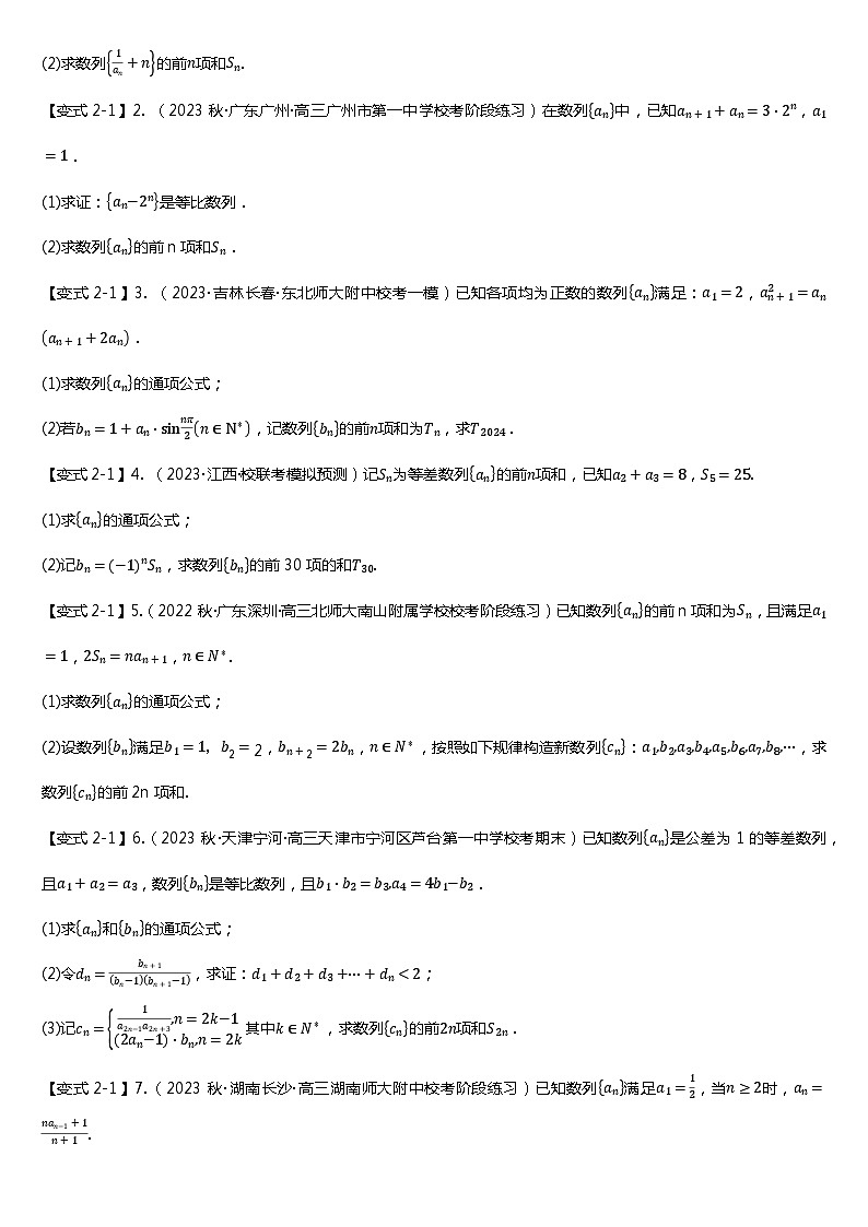 高考数学二轮专题复习——数列求和十大题型汇总（原卷及解析版）03