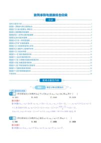 高考数学二轮专题复习——数列求和与递推综合归类 （学生及解析版）